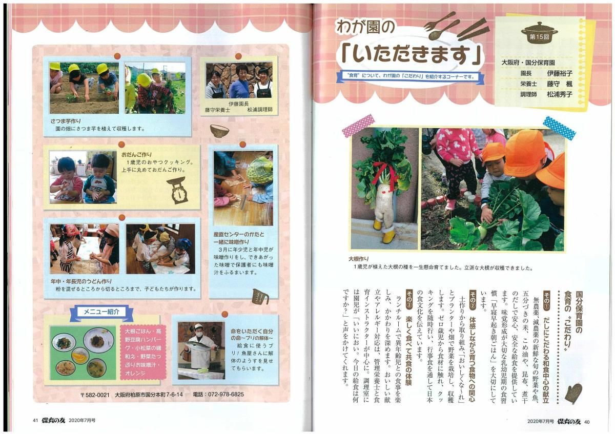 「保育の友」７月号に園の給食が紹介されました